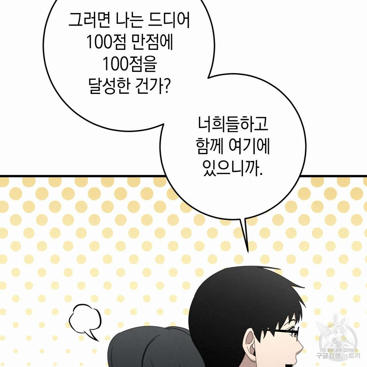 철수를 구하시오 69화(완결) 107