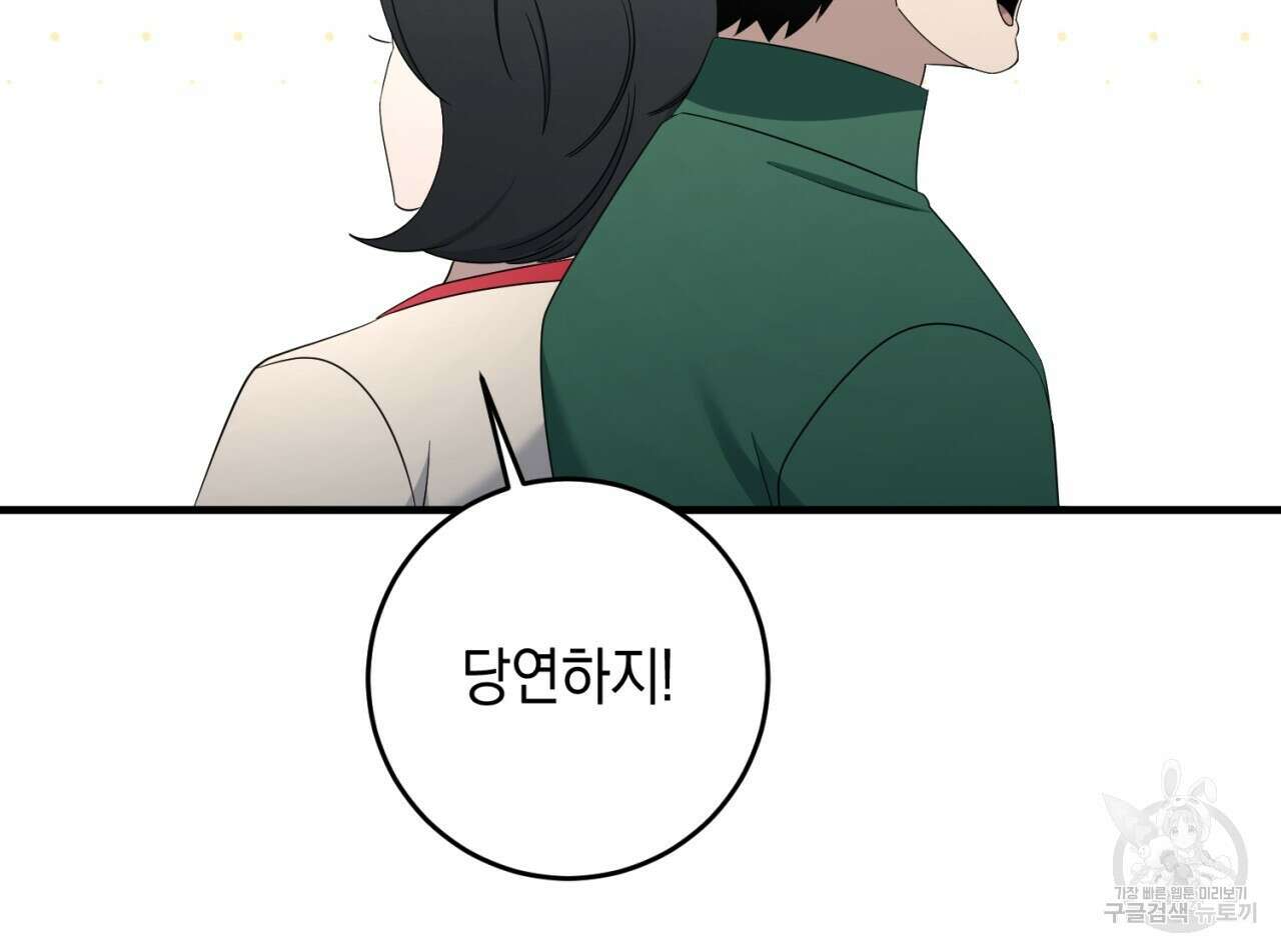 철수를 구하시오 69화(완결) 108