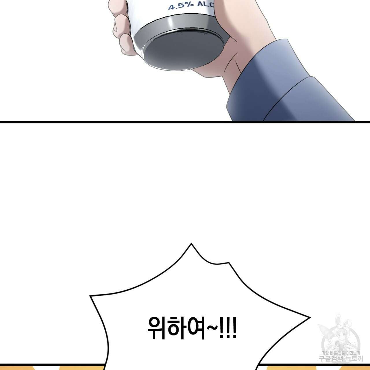 철수를 구하시오 69화(완결) 112