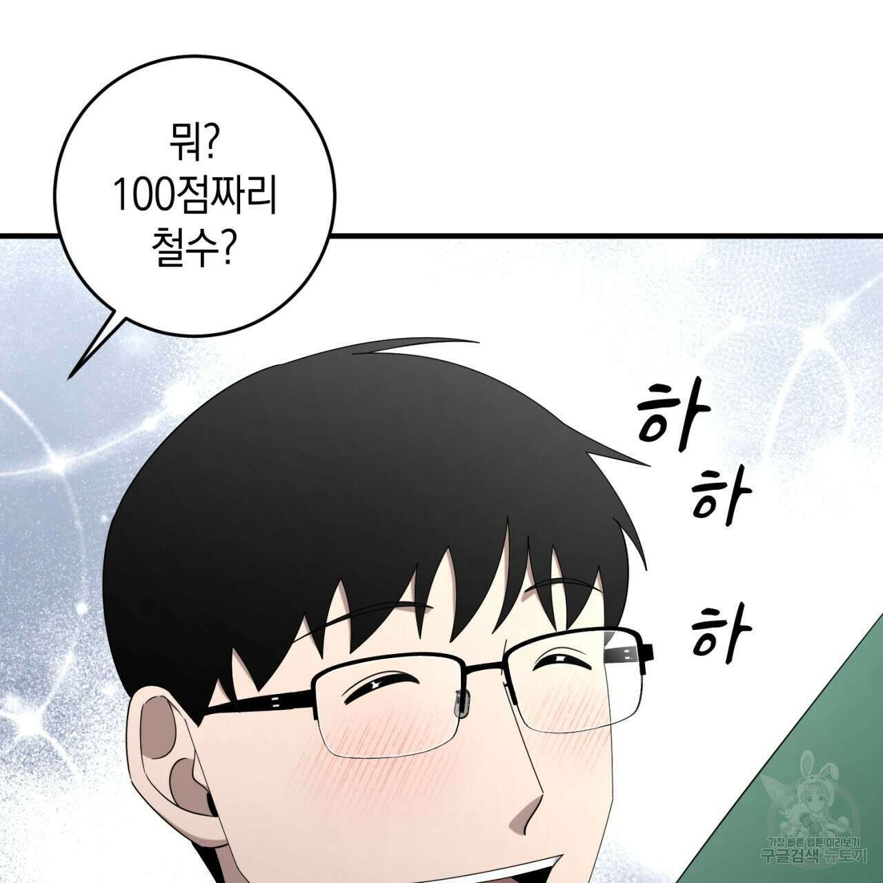 철수를 구하시오 69화(완결) 115