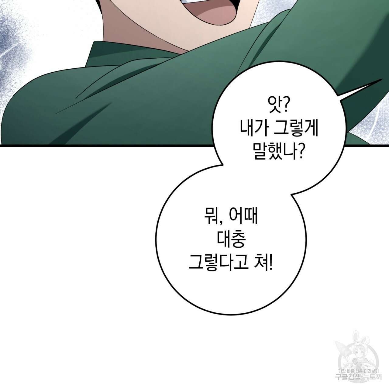 철수를 구하시오 69화(완결) 116