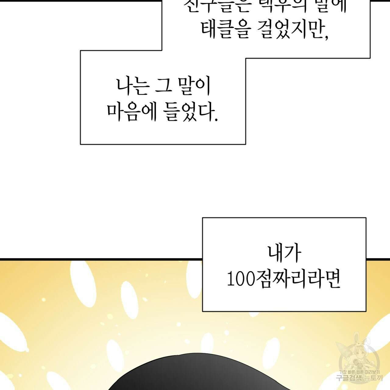 철수를 구하시오 69화(완결) 118