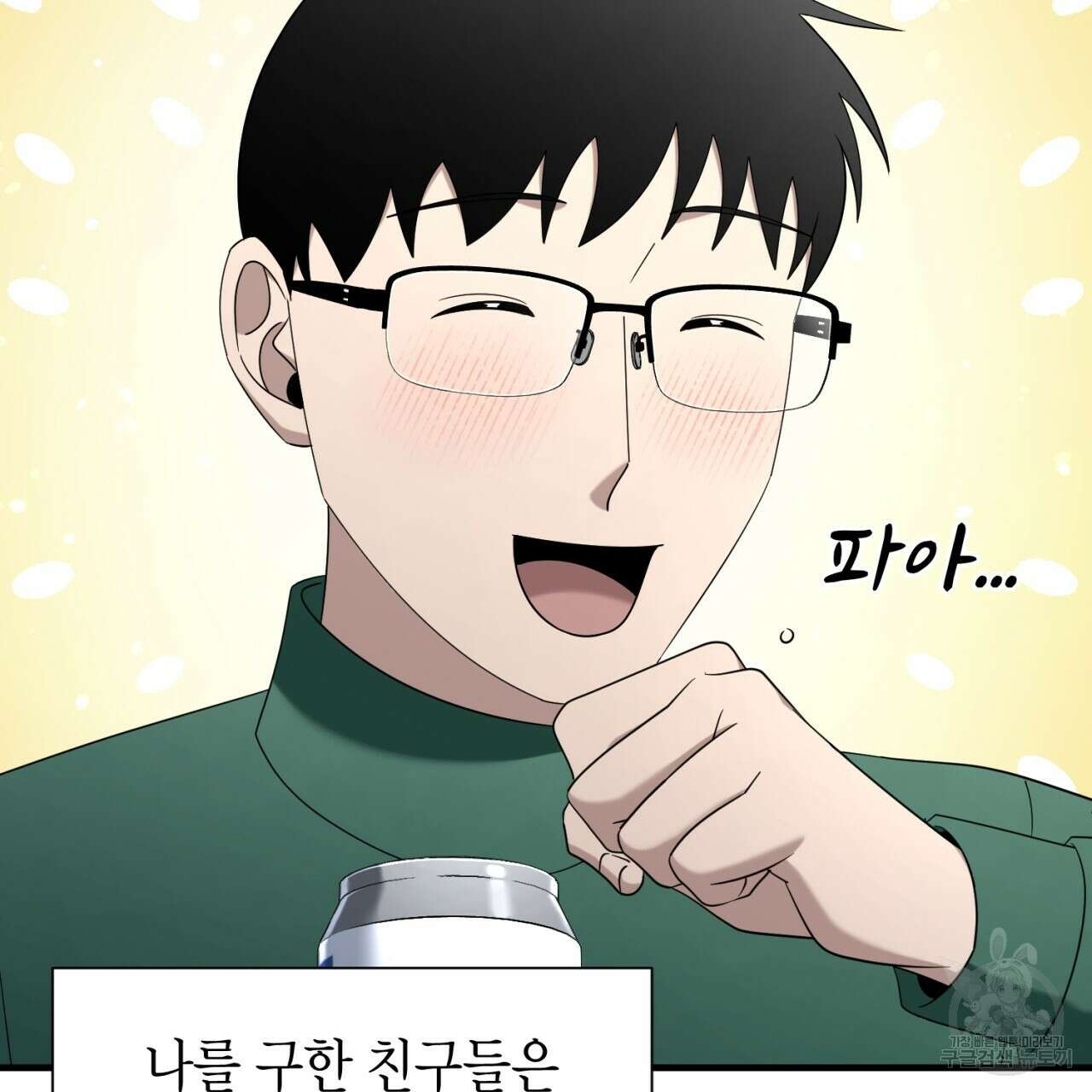 철수를 구하시오 69화(완결) 119