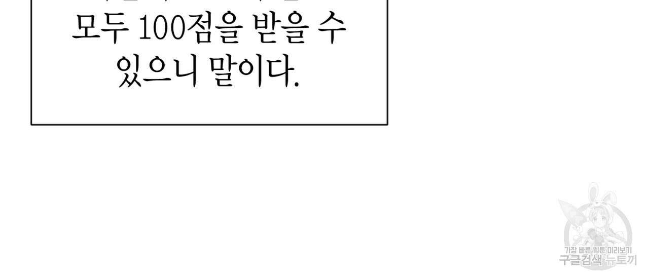 철수를 구하시오 69화(완결) 120