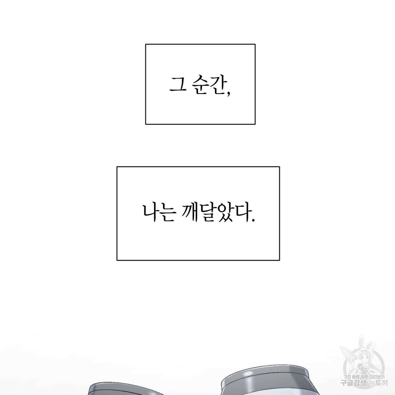 철수를 구하시오 69화(완결) 121