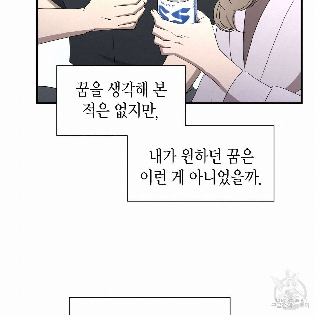 철수를 구하시오 69화(완결) 125