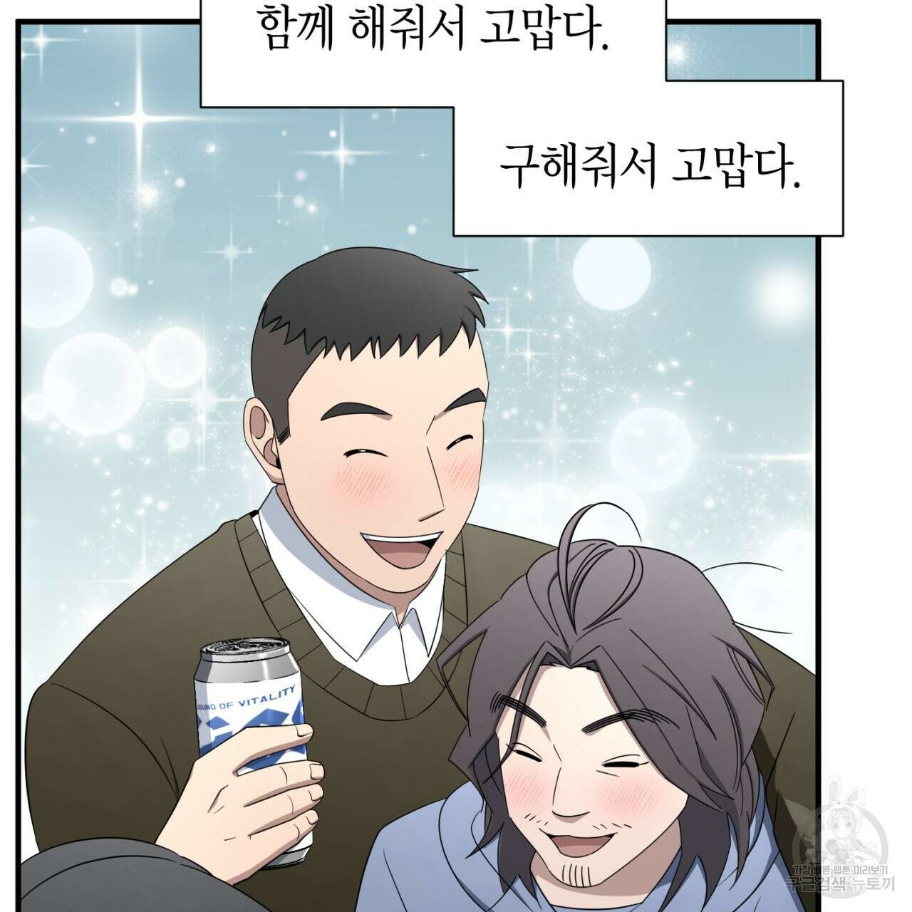 철수를 구하시오 69화(완결) 126