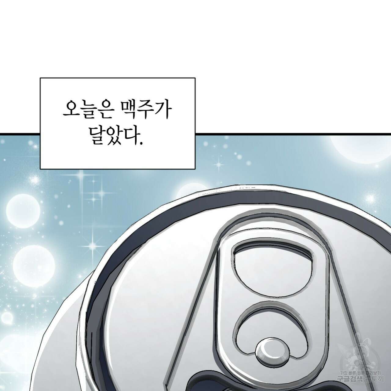 철수를 구하시오 69화(완결) 128