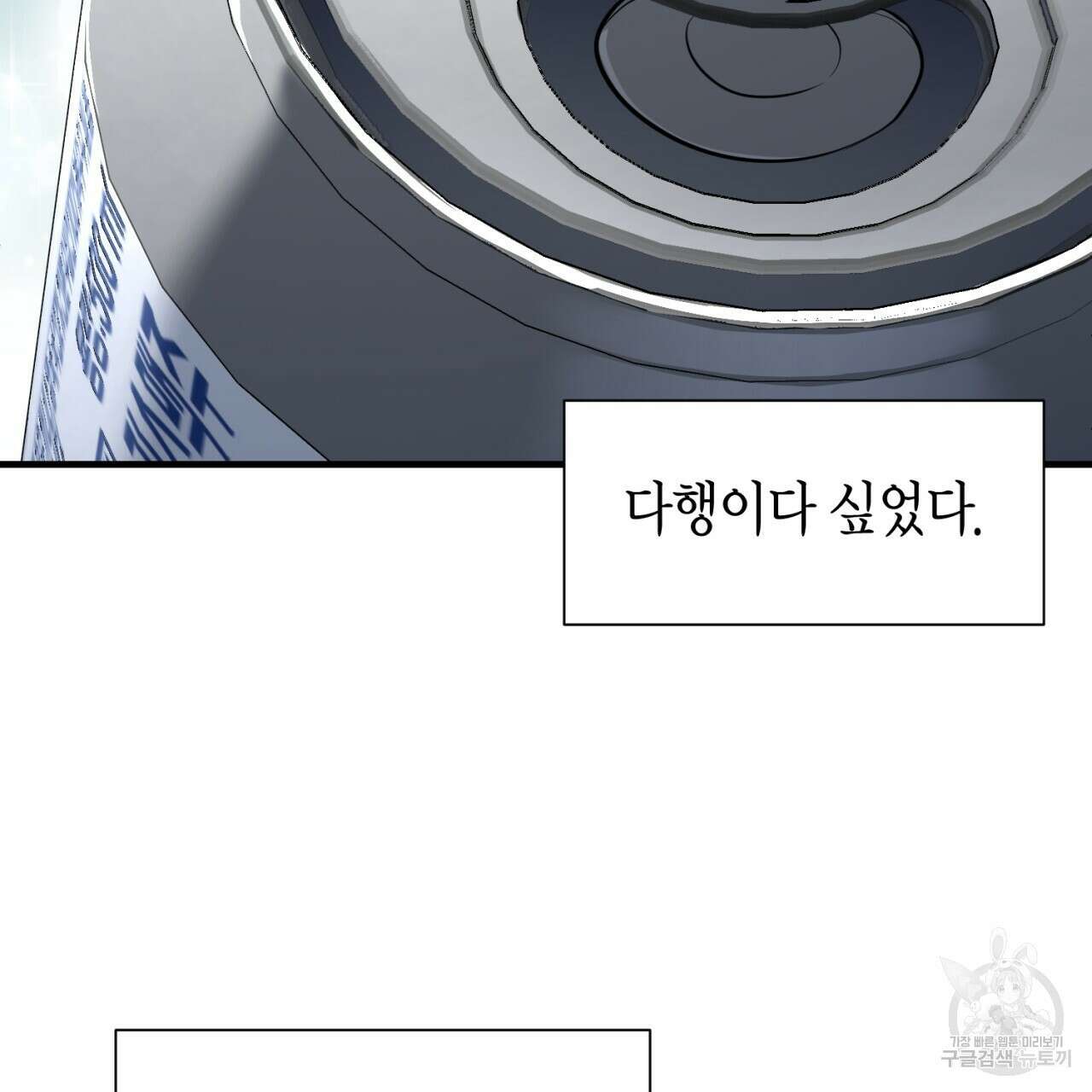 철수를 구하시오 69화(완결) 129