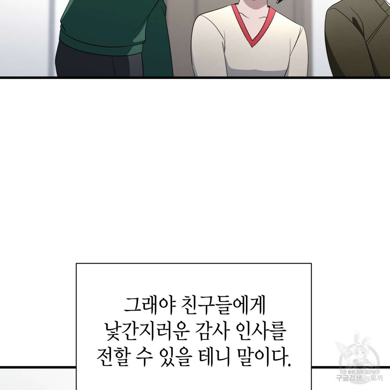 철수를 구하시오 69화(완결) 131