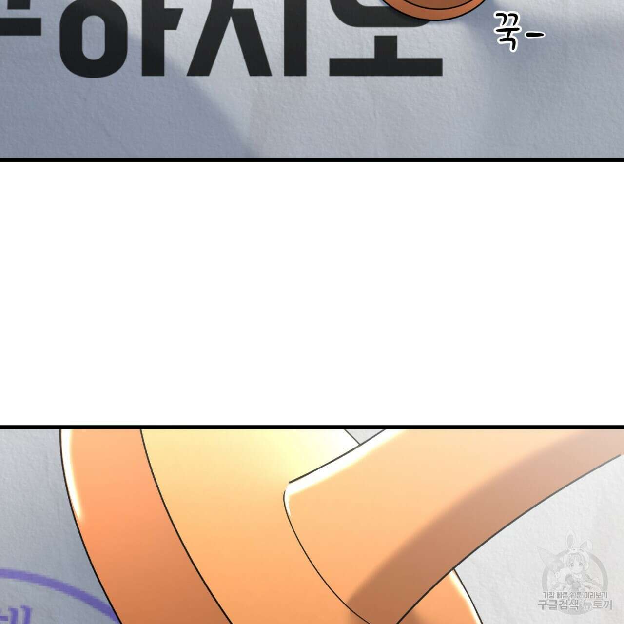 철수를 구하시오 69화(완결) 137