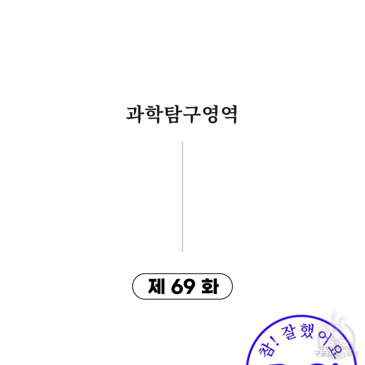 철수를 구하시오 69화(완결) 139