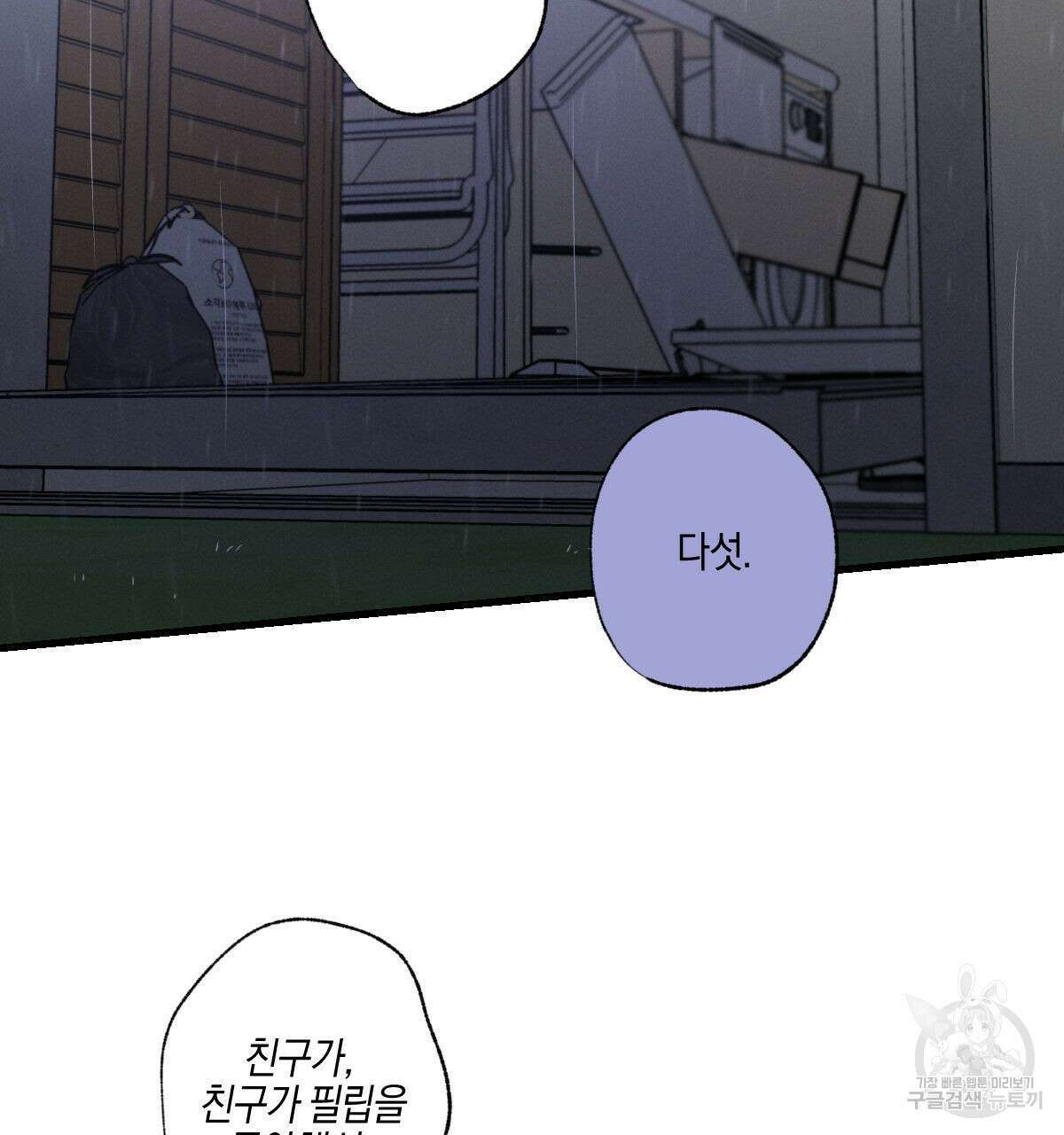 미필적 고의에 의한 연애사 59화 3