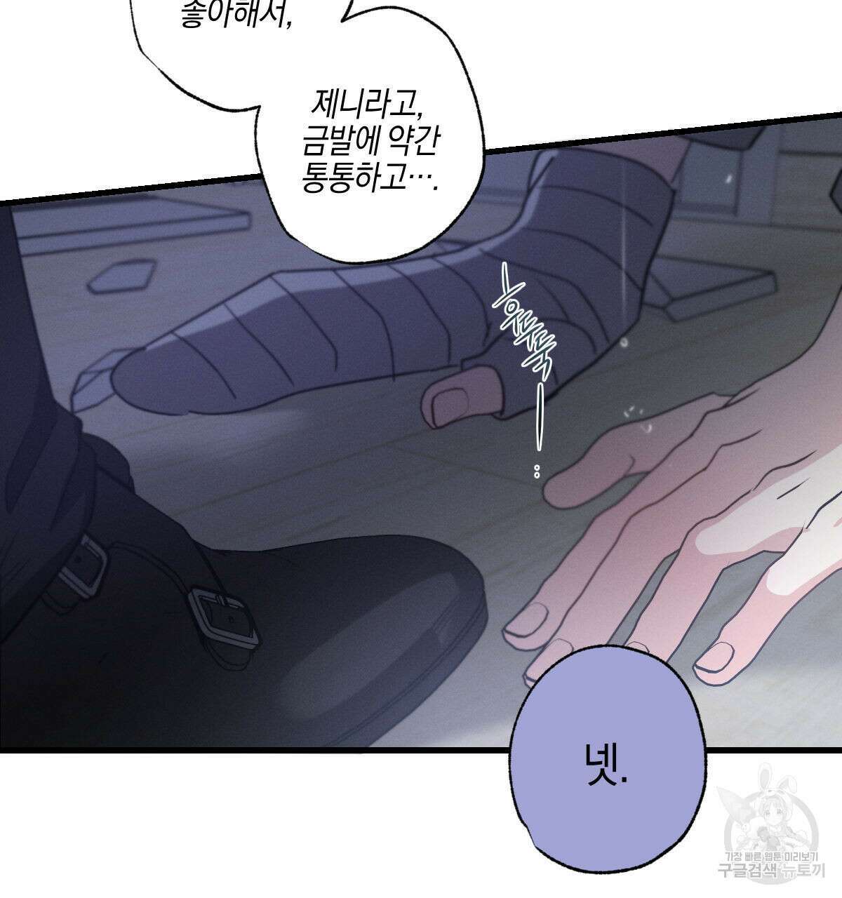 미필적 고의에 의한 연애사 59화 4