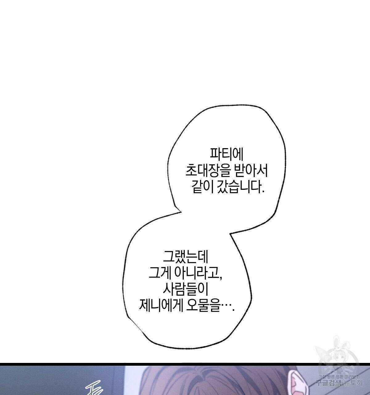 미필적 고의에 의한 연애사 59화 5