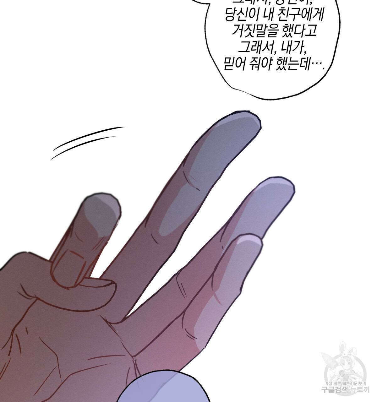 미필적 고의에 의한 연애사 59화 7