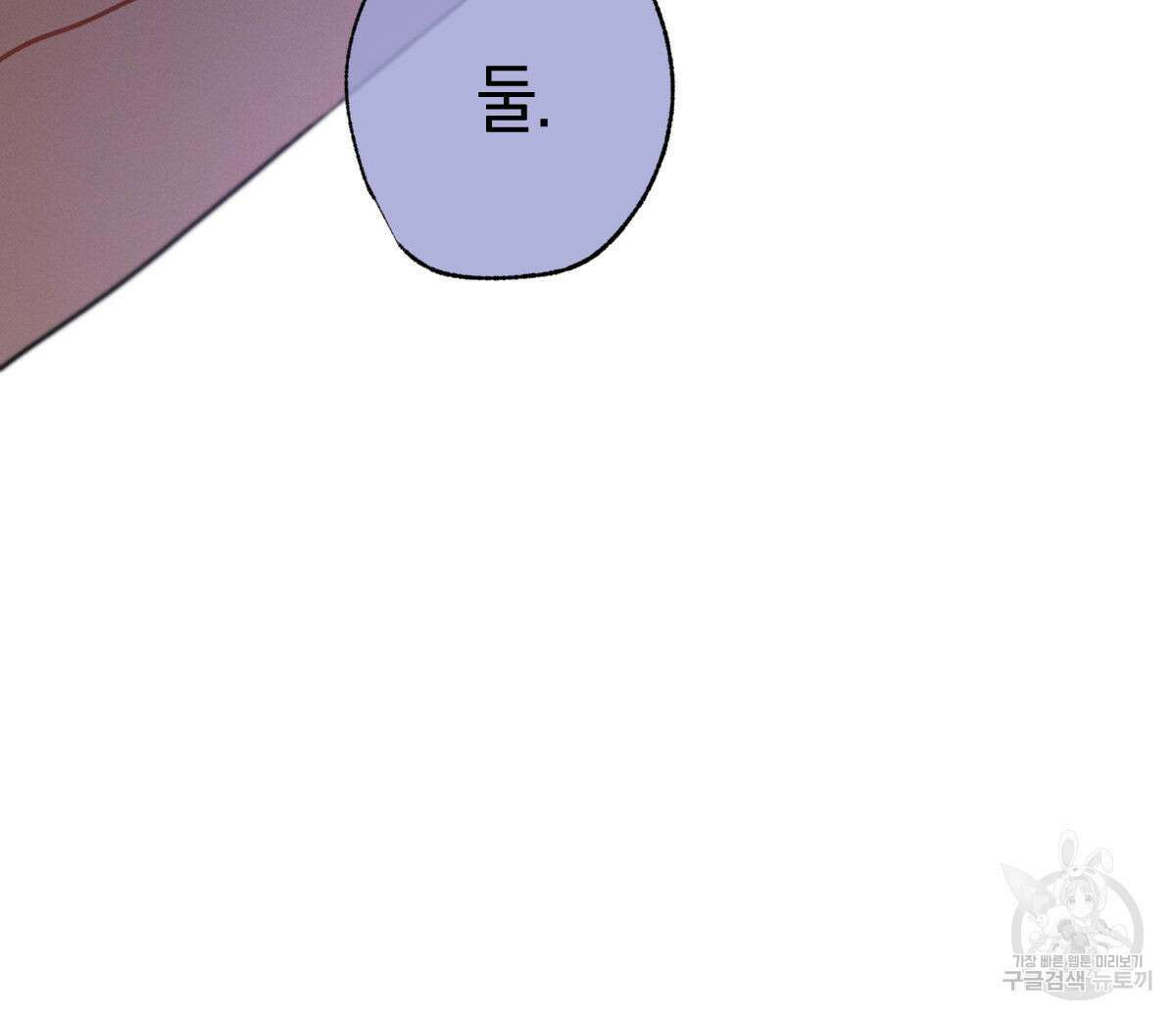 미필적 고의에 의한 연애사 59화 8