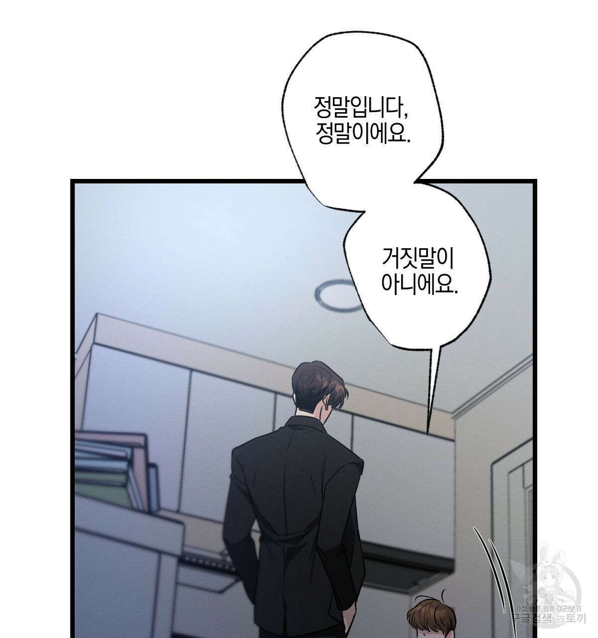 미필적 고의에 의한 연애사 59화 9