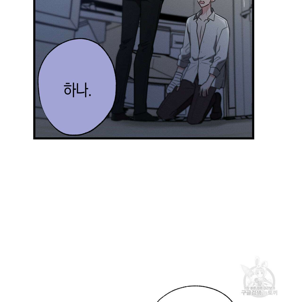미필적 고의에 의한 연애사 59화 10