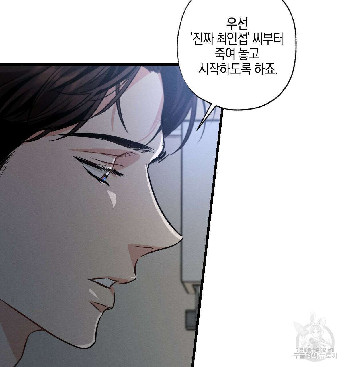 미필적 고의에 의한 연애사 59화 11