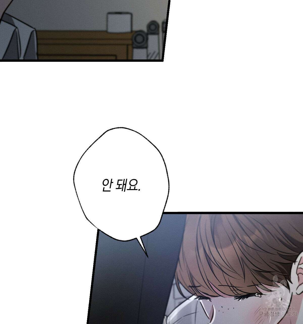 미필적 고의에 의한 연애사 59화 12