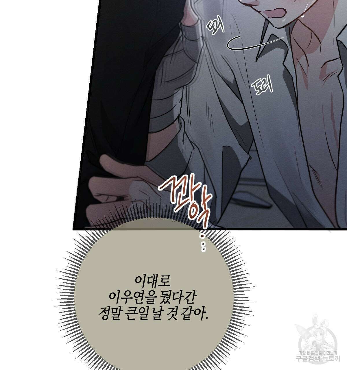 미필적 고의에 의한 연애사 59화 13
