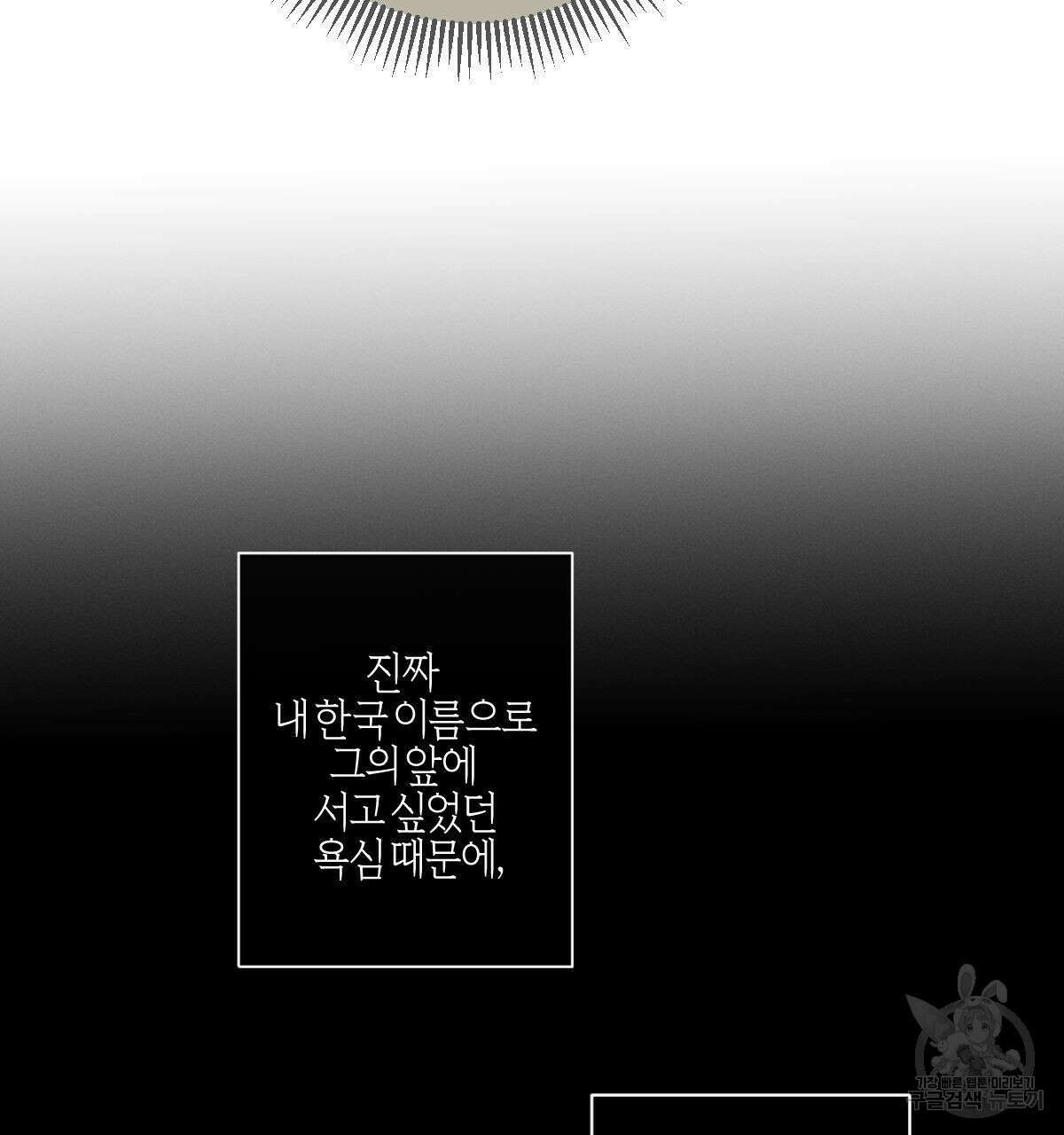 미필적 고의에 의한 연애사 59화 14
