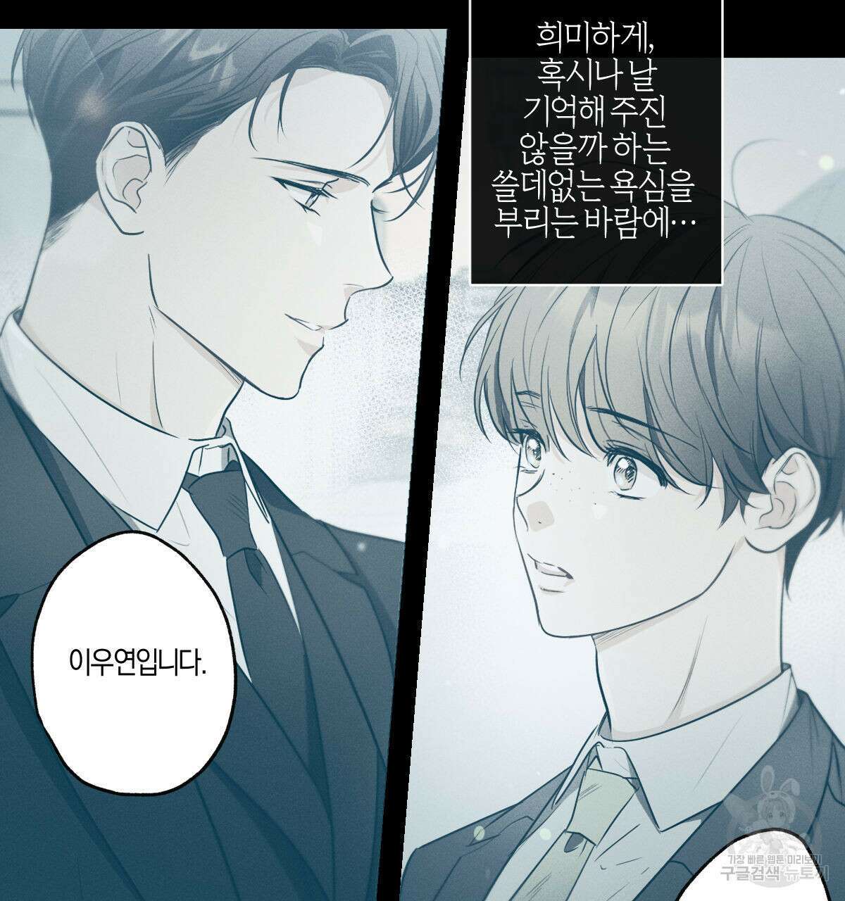 미필적 고의에 의한 연애사 59화 15