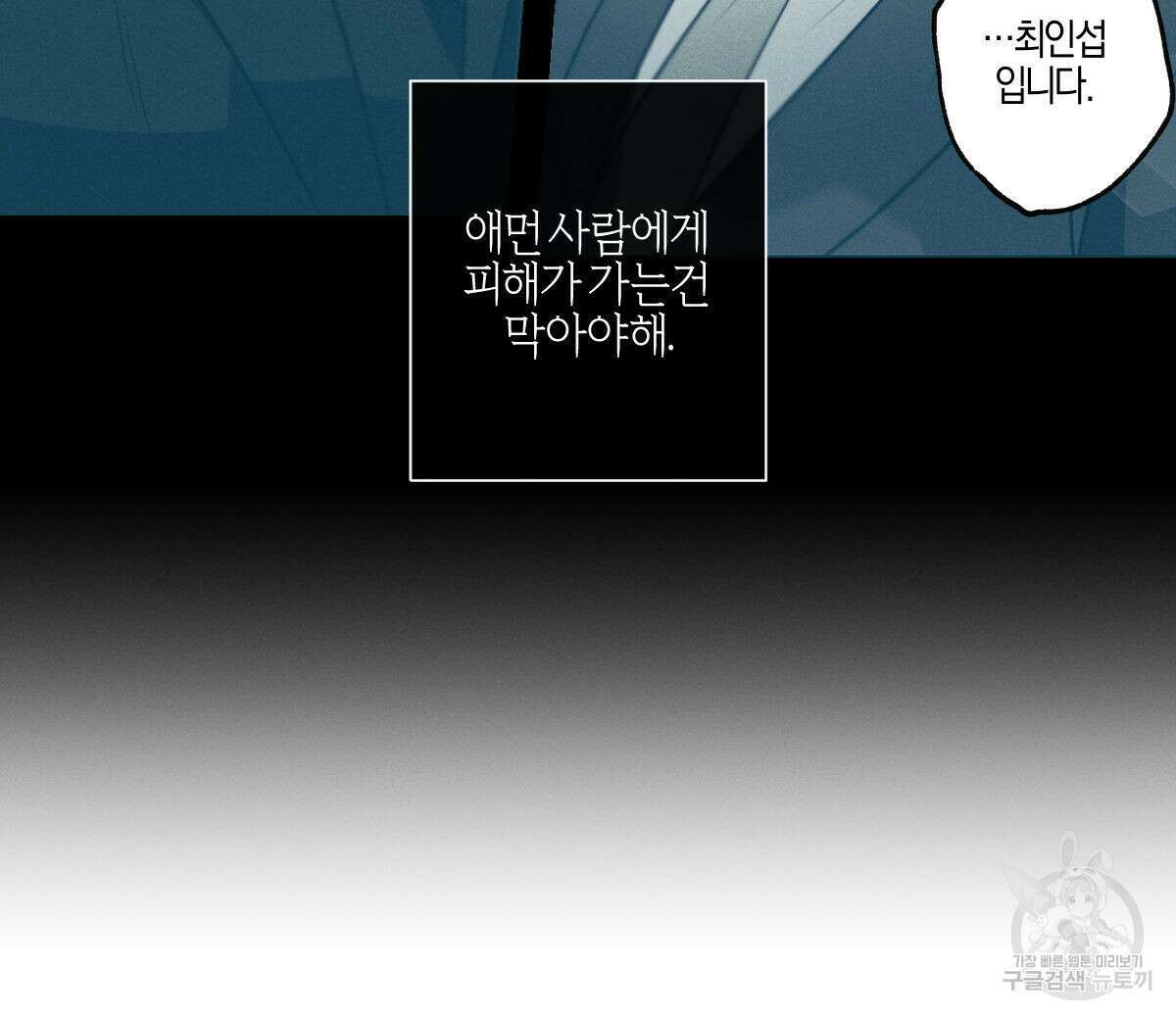 미필적 고의에 의한 연애사 59화 16