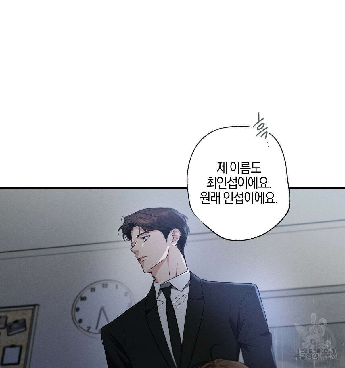 미필적 고의에 의한 연애사 59화 17