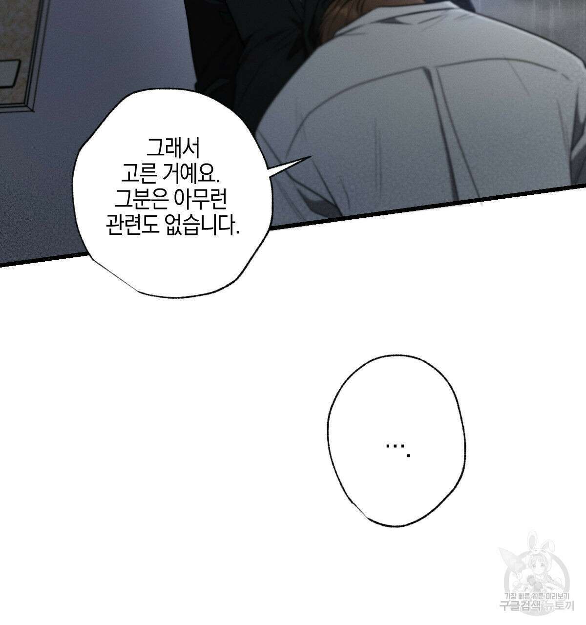 미필적 고의에 의한 연애사 59화 18