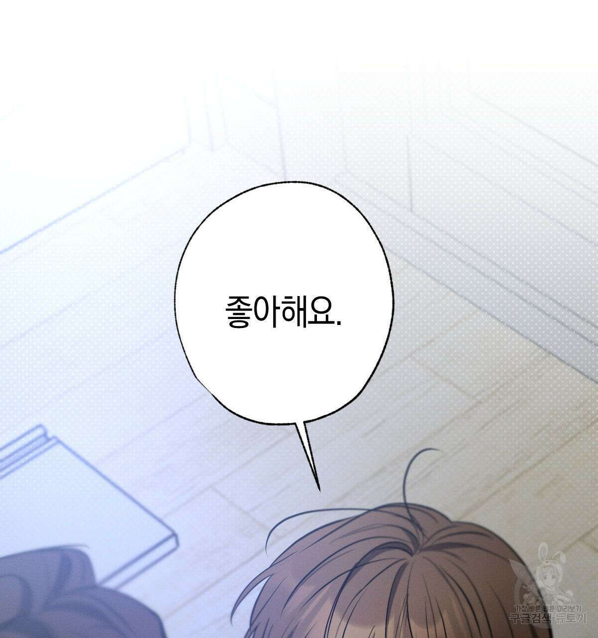 미필적 고의에 의한 연애사 59화 19