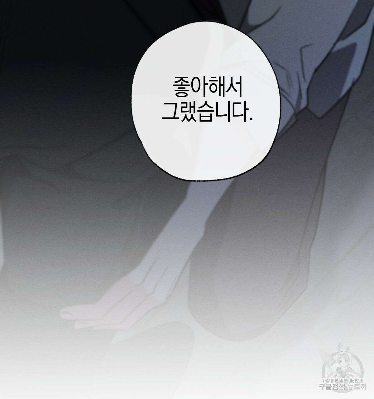미필적 고의에 의한 연애사 59화 21
