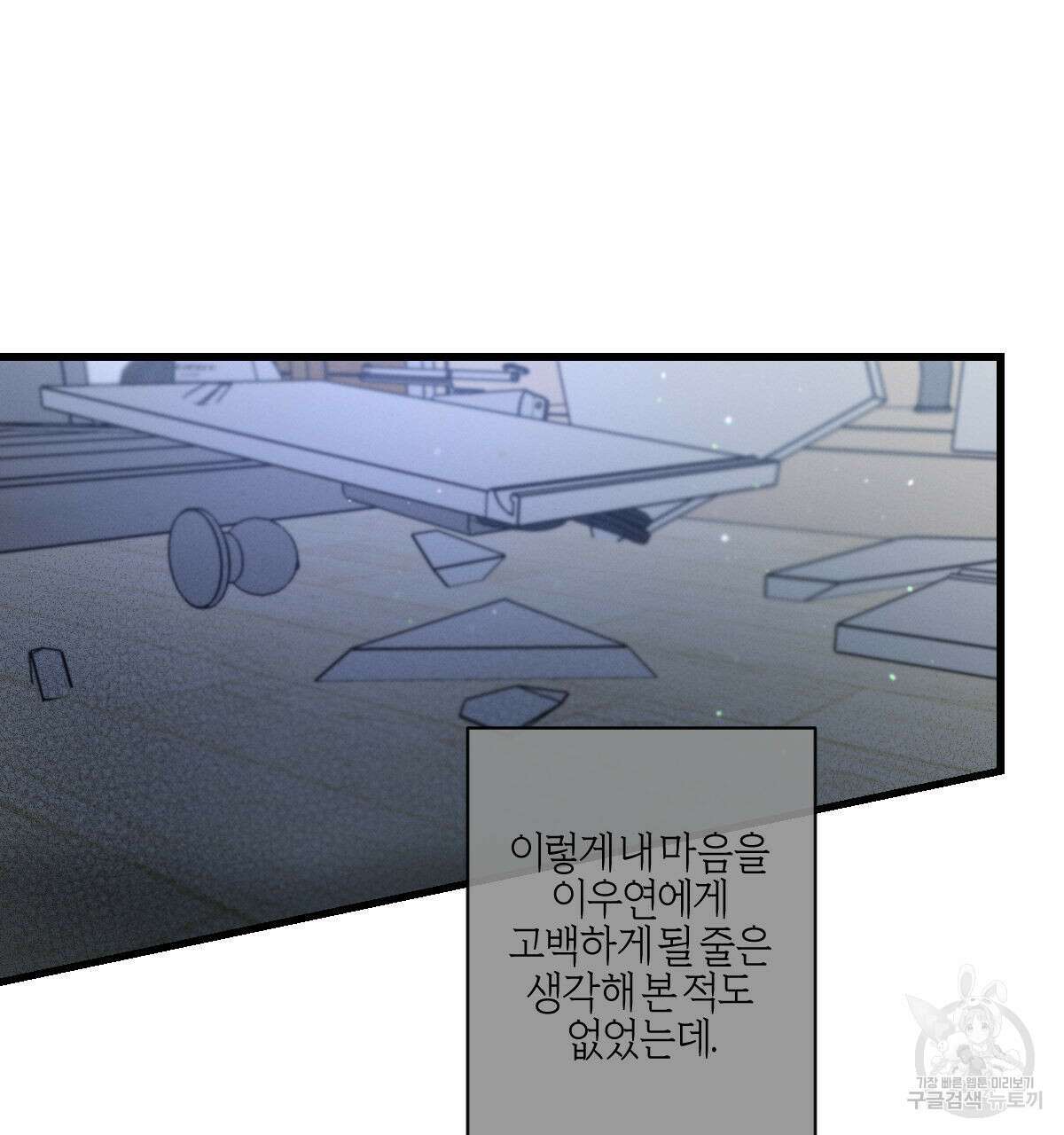 미필적 고의에 의한 연애사 59화 25