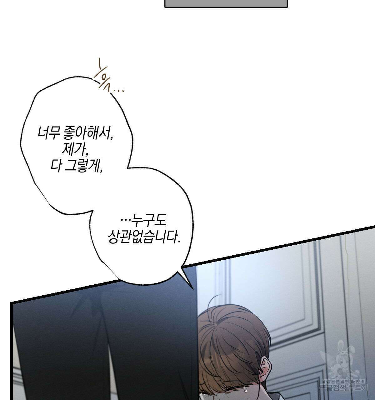 미필적 고의에 의한 연애사 59화 26