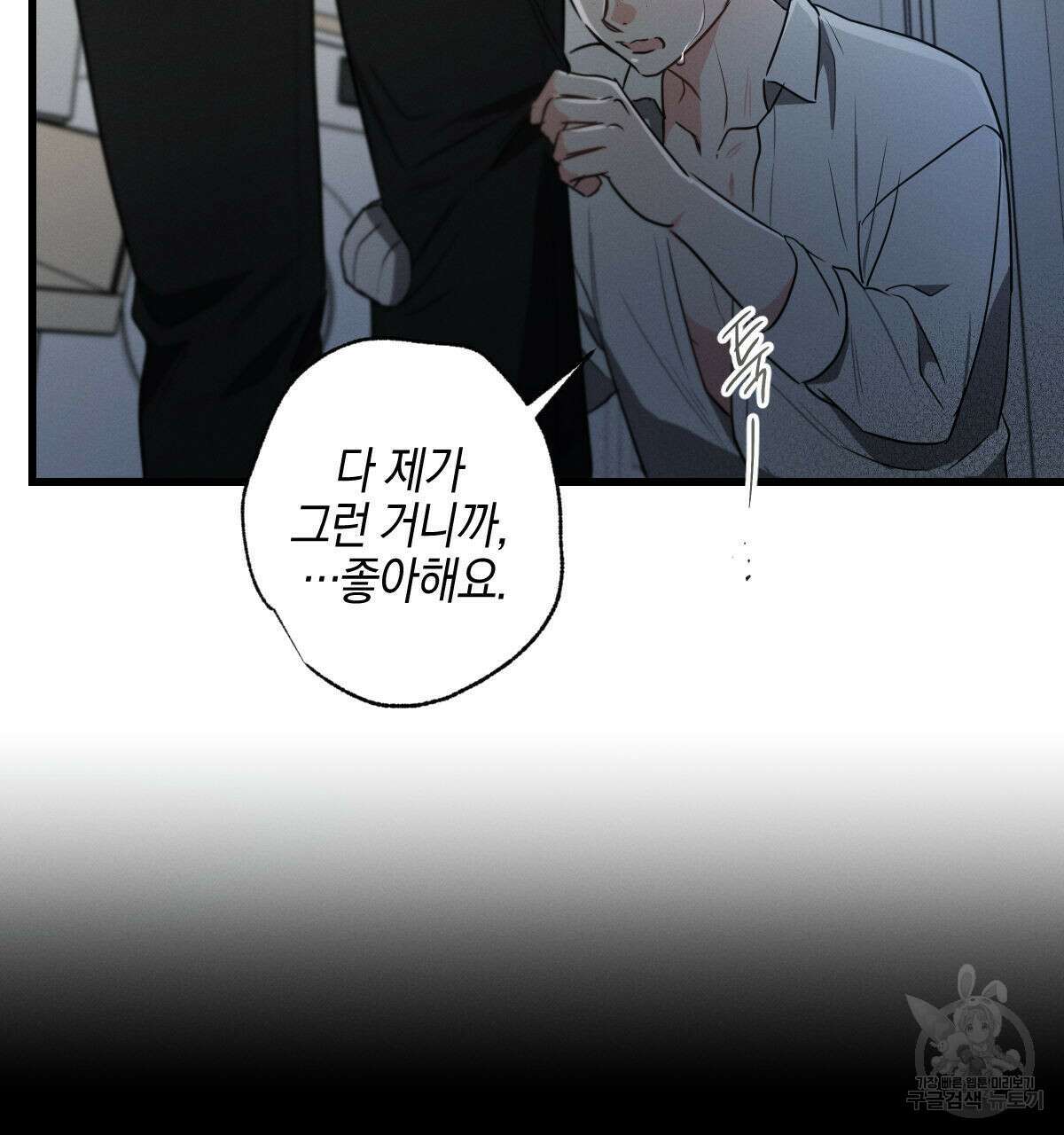 미필적 고의에 의한 연애사 59화 27