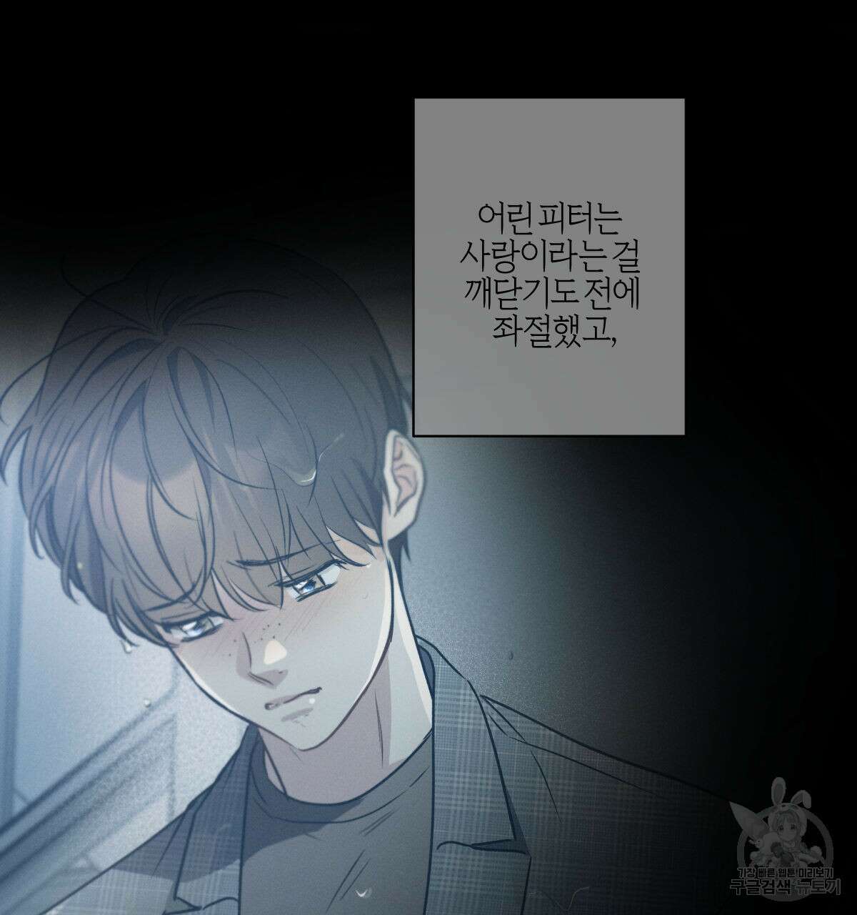 미필적 고의에 의한 연애사 59화 28