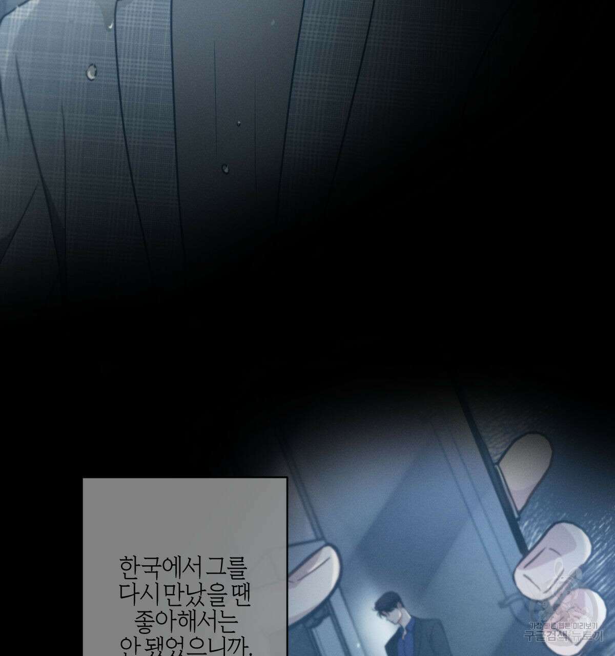 미필적 고의에 의한 연애사 59화 29