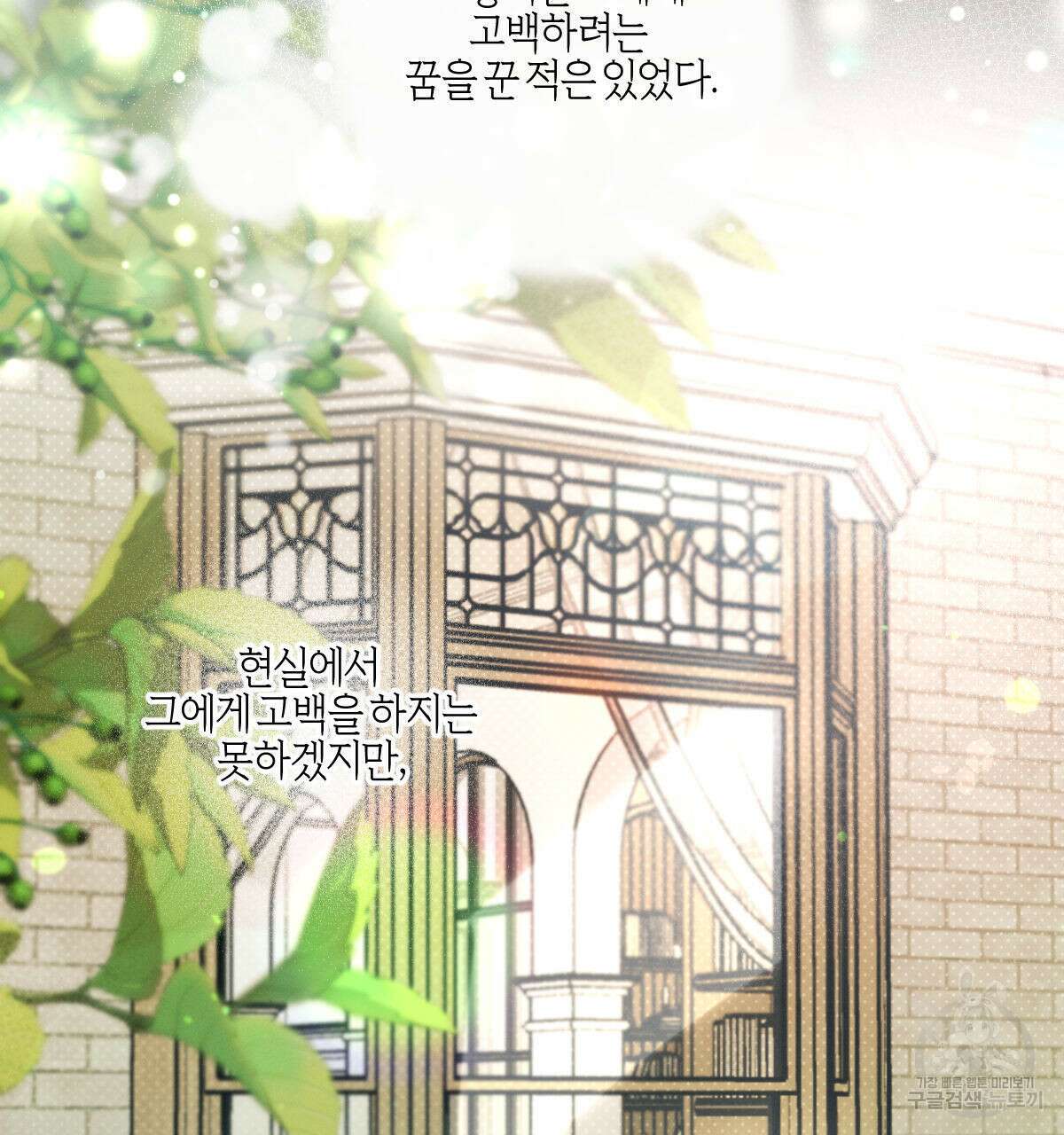 미필적 고의에 의한 연애사 59화 31