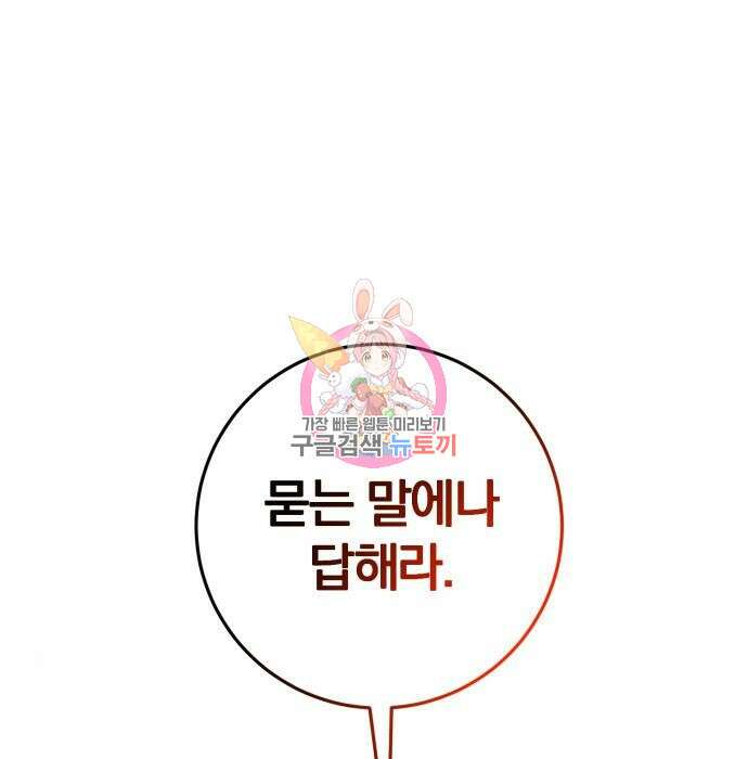 위대한 가문의 검술 천재가 되었다 59화 1