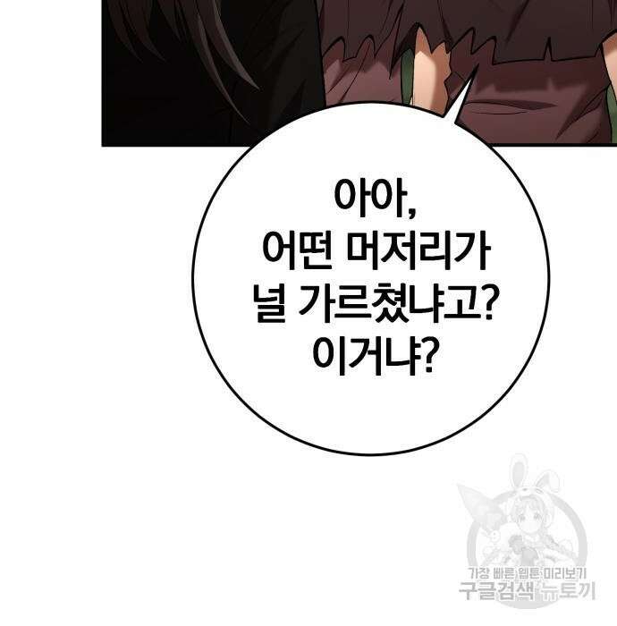 위대한 가문의 검술 천재가 되었다 59화 7