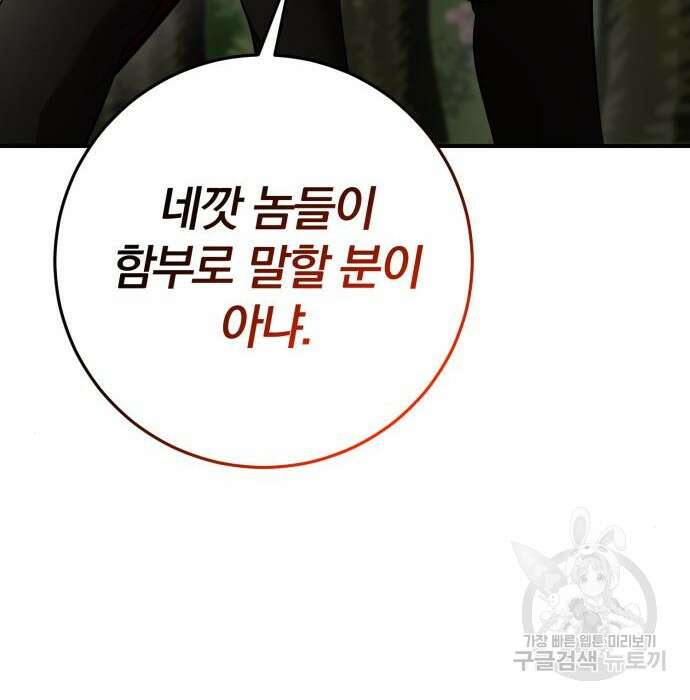 위대한 가문의 검술 천재가 되었다 59화 16
