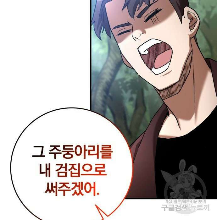 위대한 가문의 검술 천재가 되었다 59화 19