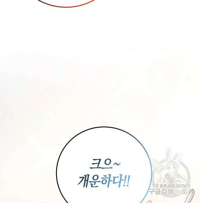위대한 가문의 검술 천재가 되었다 59화 20