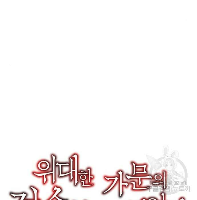 위대한 가문의 검술 천재가 되었다 59화 23