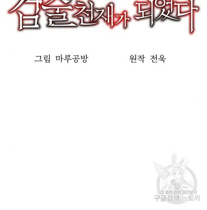 위대한 가문의 검술 천재가 되었다 59화 24