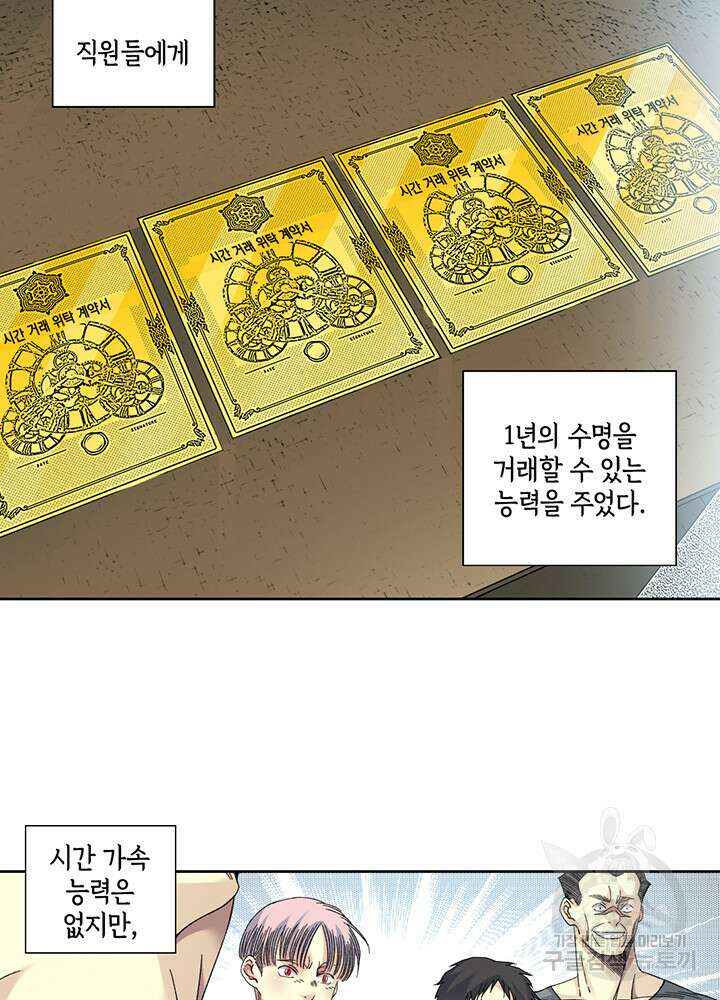 시간 거래상: 영생클럽 140화 4