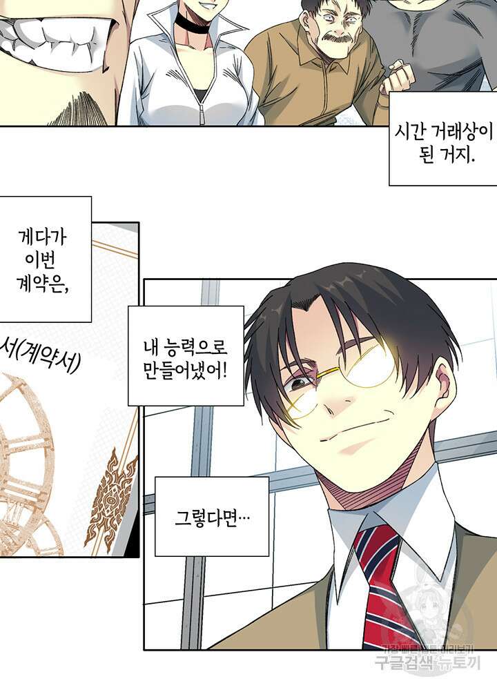 시간 거래상: 영생클럽 140화 5