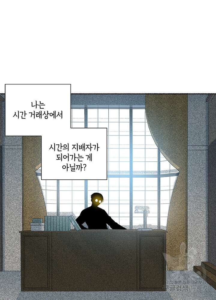 시간 거래상: 영생클럽 140화 6