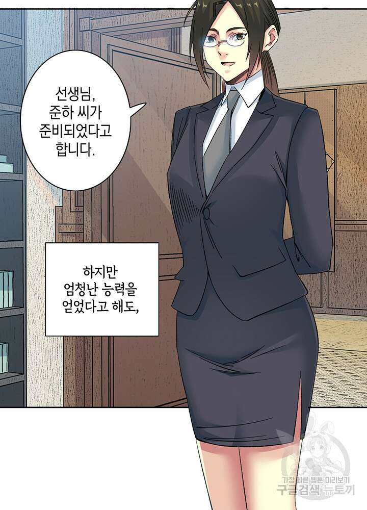 시간 거래상: 영생클럽 140화 9